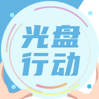 文艺清新光盘行动公众号封面次图