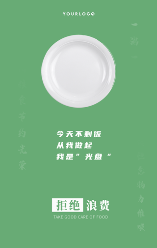 创意时尚拒绝浪费光盘行动手机海报