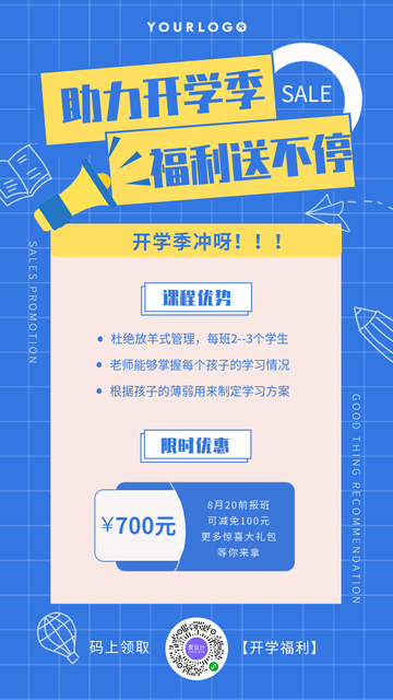 创意趣味助力开学季促销活动电商海报