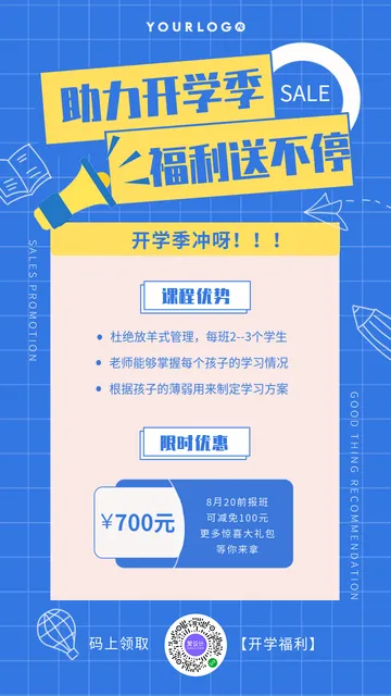 创意趣味助力开学季促销活动电商海报