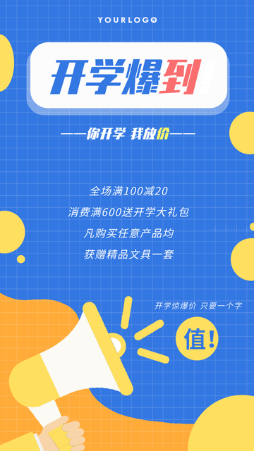 蓝色创意趣味开学爆到放价电商海报