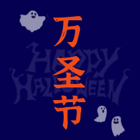 创意趣味热点节日万圣节公众号封面次图