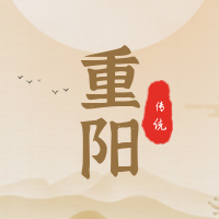创意趣味重阳节公众号封面次图