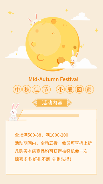 卡通手绘中秋佳节活动促销电商海报