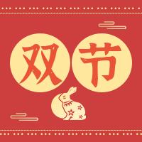 创意趣味剪纸风双节共庆公众号封面首图