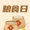 创意趣味粮食日公众号封面次图