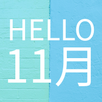 文艺清新你好11月公众号封面次图