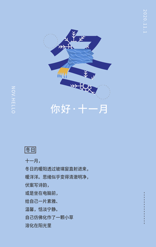 创意趣味你好十一月手机海报