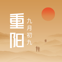 文艺清新传统节气重阳节公众号封面次图