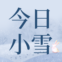 卡通手绘传统节气今日小雪公众号封面次图