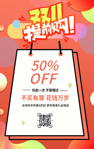 创意趣味双十一促销活动购物袋手机海报