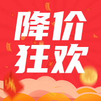 创意趣味双十一降价狂欢公众号封面次图