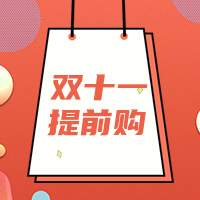 创意趣味双十一提前购公众号封面次图