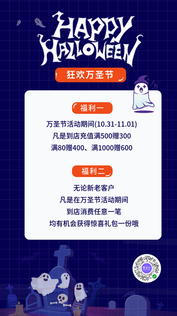 创意趣味狂欢万圣节促销电商海报