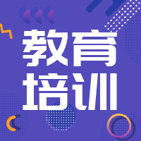创意趣味教育培训招生公众号封面次图