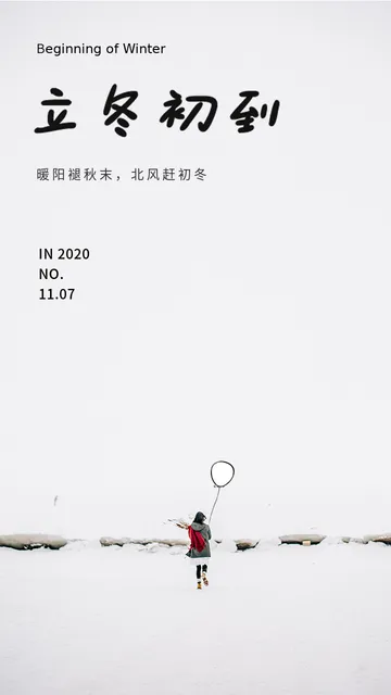 创意趣味传统节气立冬初到每日一签