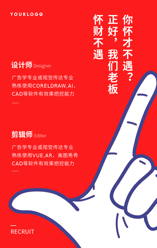 创意趣味我们老板怀财不遇全城招聘手机海报