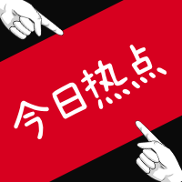 创意趣味今日热点公众号封面次图
