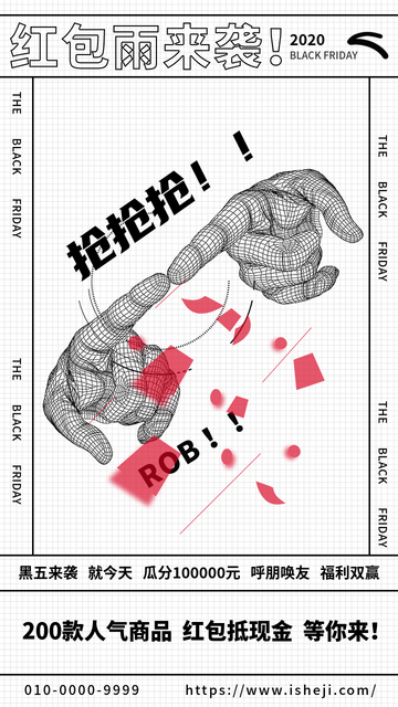创意趣味黑色星期五促销活动电商海报