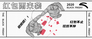 创意趣味黑色星期五红包雨公众号封面首图