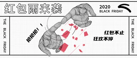 创意趣味黑色星期五红包雨公众号封面首图