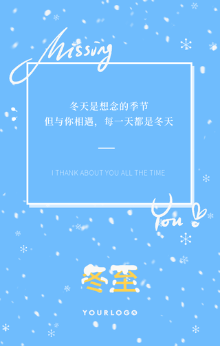 文艺清新传统节气冬至心情语录日签手机海报