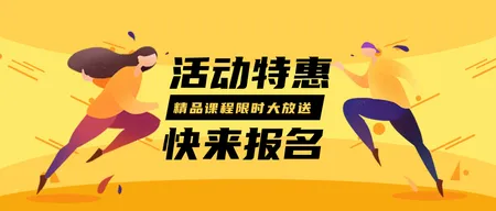 创意趣味教育培训特惠福利公众号封面首图