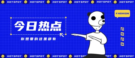 创意趣味潮流时尚今日热点公众号封面首图