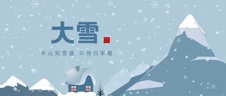 卡通手绘传统二十四节气大雪公众号封面首图