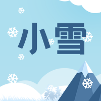 卡通手绘传统二十四节气大雪公众号封面次图