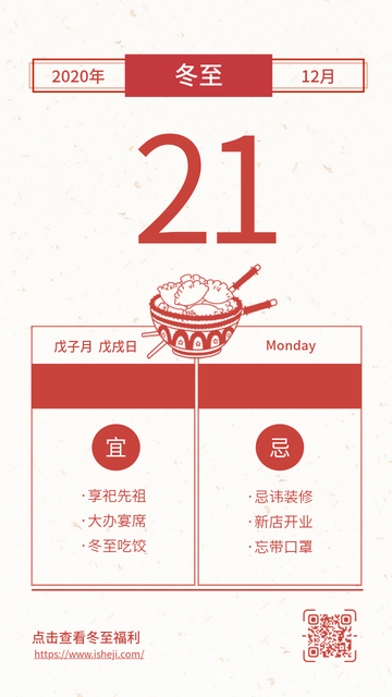 创意趣味传统节气冬至活动日签电商海报