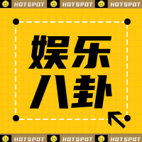 创意趣味娱乐八卦热点公众号封面次图