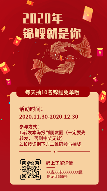 创意趣味2020锦鲤是你抽奖活动电商海报