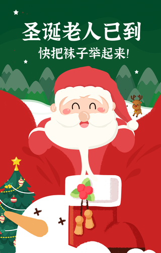 创意趣味圣诞节圣诞老人驾到手机海报