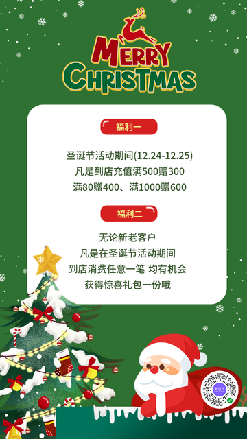 创意趣味热点节日圣诞节商家活动电商海报