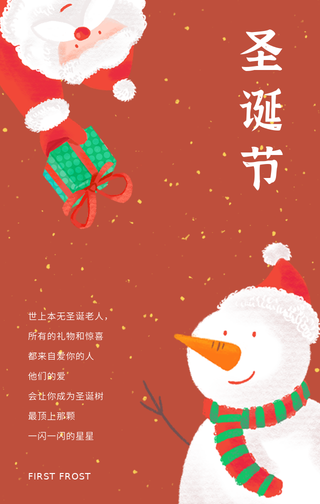 创意趣味热点节日圣诞节节日祝福手机海报