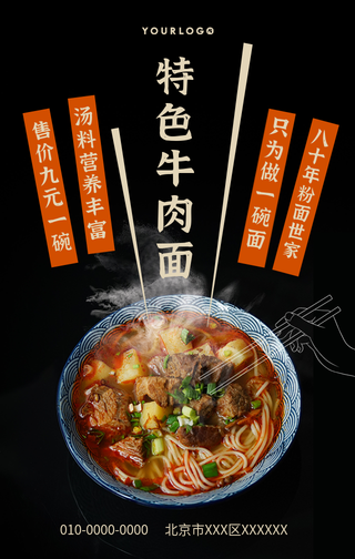 创意趣味美食特色牛肉面宣传手机海报