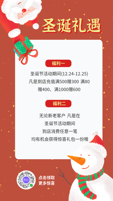 创意趣味圣诞礼遇商家送福利活动电商海报