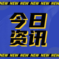 创意趣味今日资讯公众号封面次图