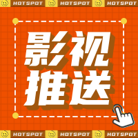 创意趣味影视推送公众号封面次图