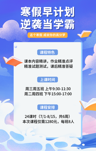 创意趣味寒假招生培训班逆袭当学霸手机海报