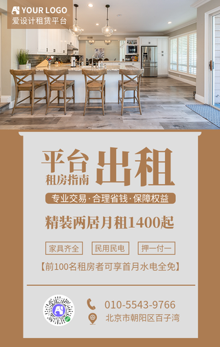 简约文艺房屋出租手机海报