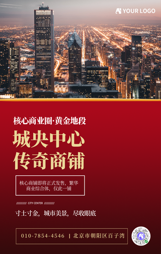 商务科技房地产手机海报