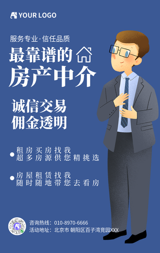 简约扁平房产中介手机海报