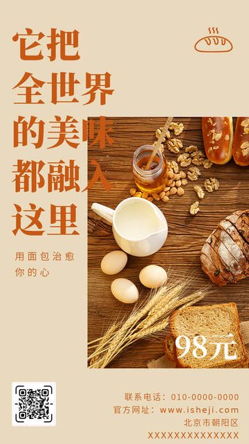 创意趣味餐饮美食甜点面包促销活动电商海报