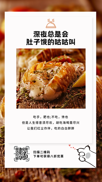 创意趣味餐饮美食深夜美食活动促销电商海报