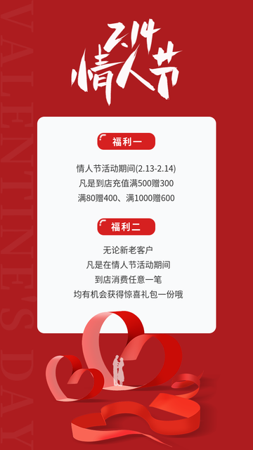 创意趣味热点节日情人节节日祝福电商海报