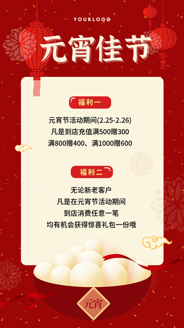 创意趣味传统节日元宵节促销活动电商海报