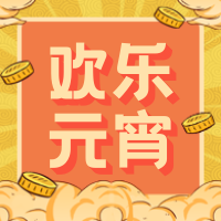 创意趣味热点节日元宵节公众号封面次图