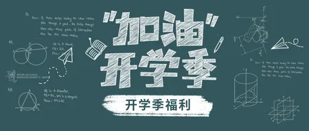 创意趣味开学季促销活动公众号封面首图